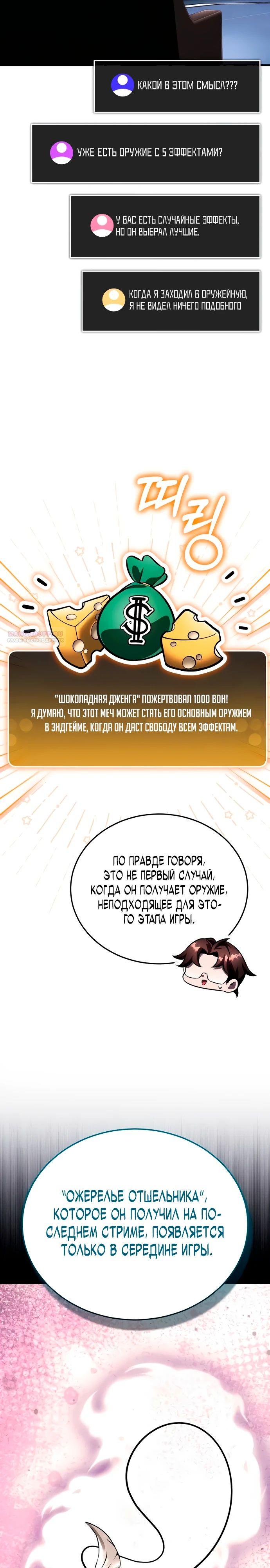 Read Стример с обратной планеты RU Manga Online