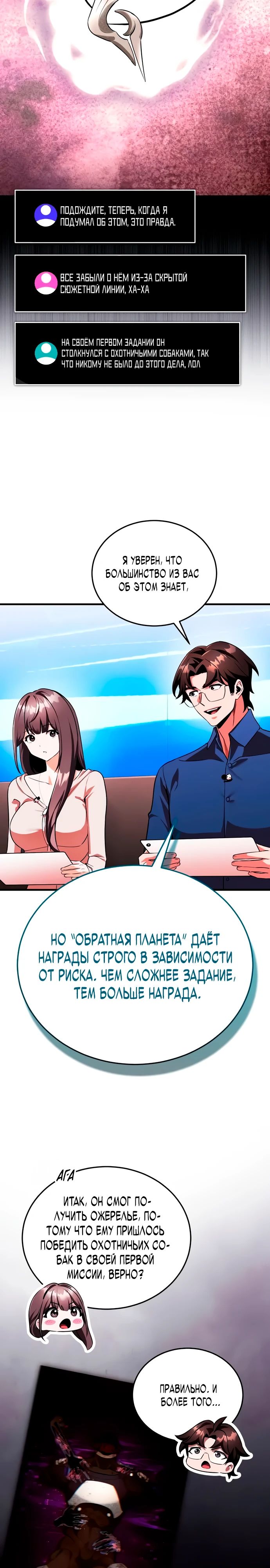 Read Стример с обратной планеты RU Manga Online