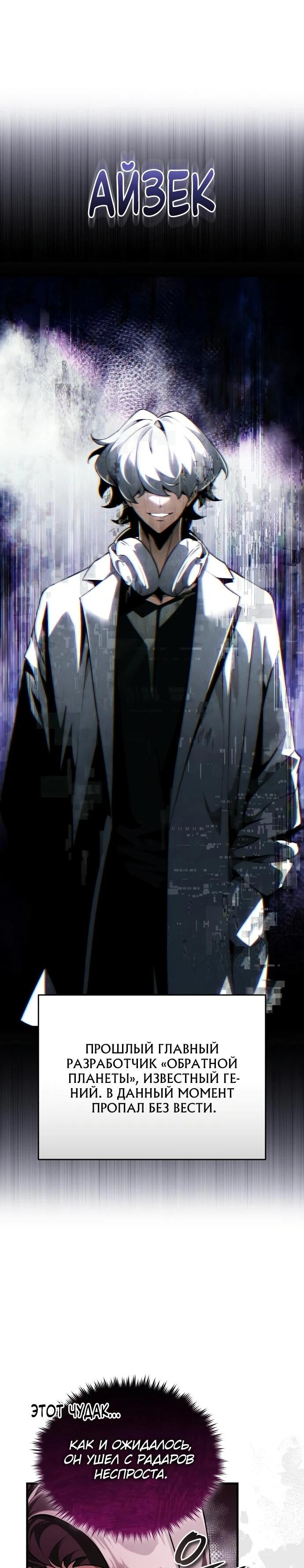 Read Стример с обратной планеты RU Manga Online