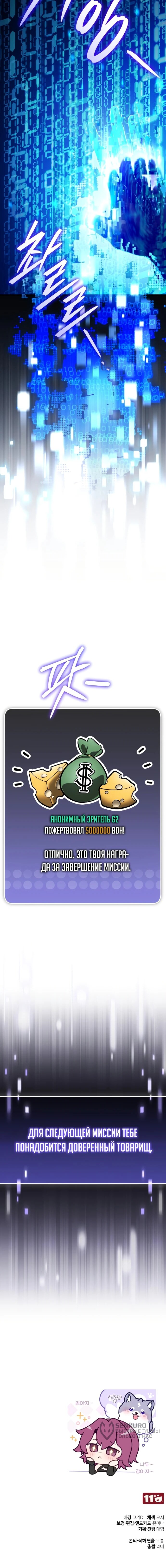 Read Стример с обратной планеты RU Manga Online