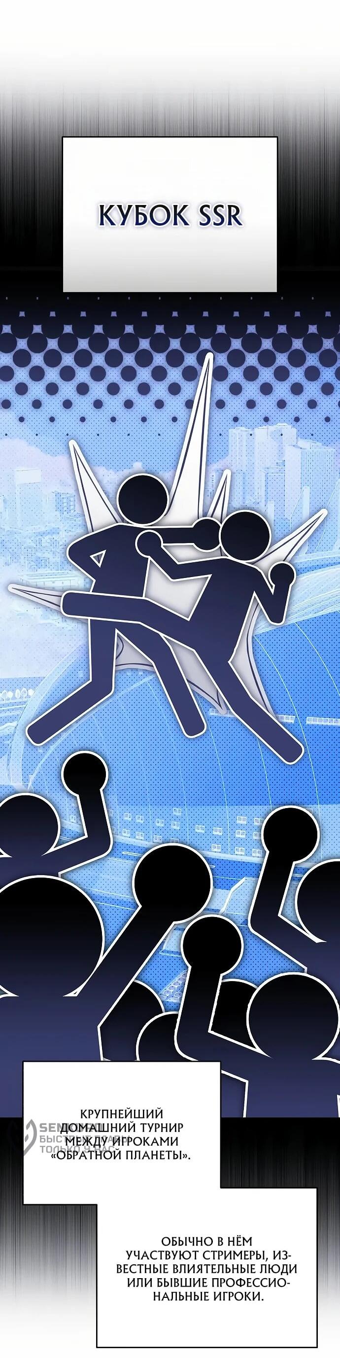 Read Стример с обратной планеты RU Manga Online