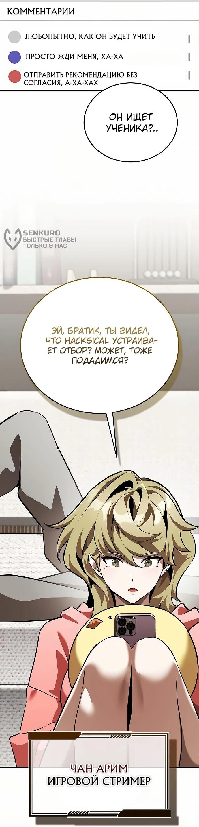 Read Стример с обратной планеты RU Manga Online