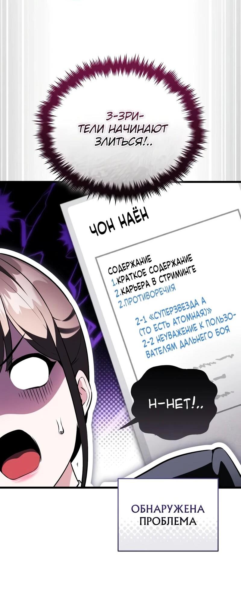 Read Стример с обратной планеты RU Manga Online