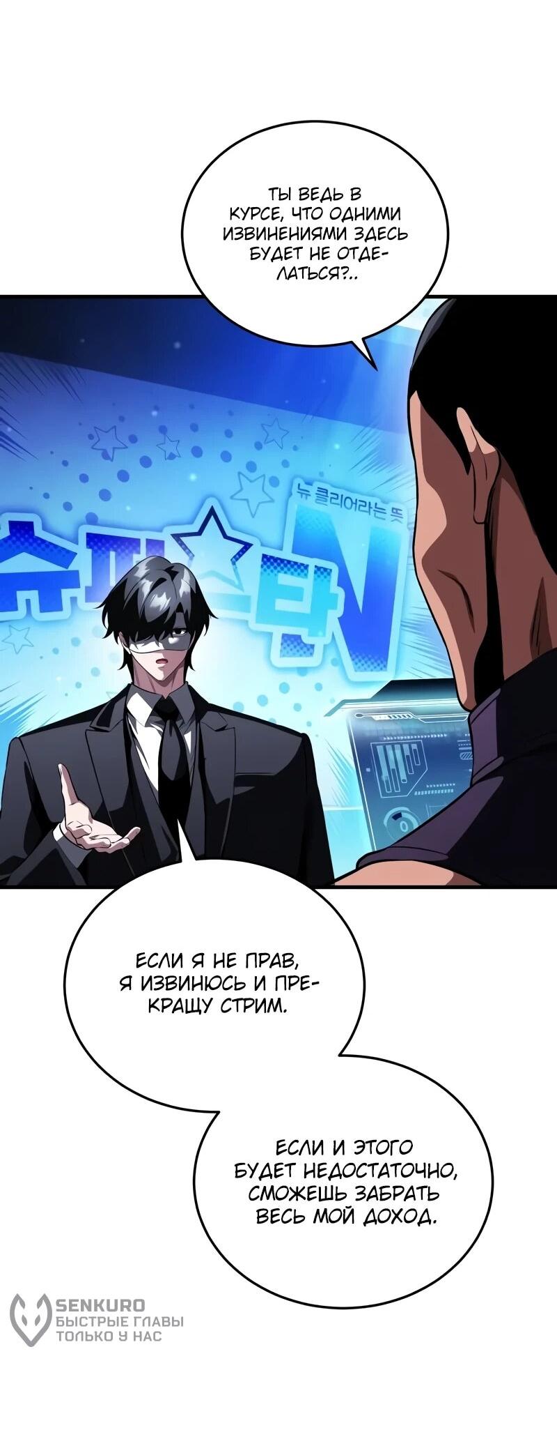 Read Стример с обратной планеты RU Manga Online
