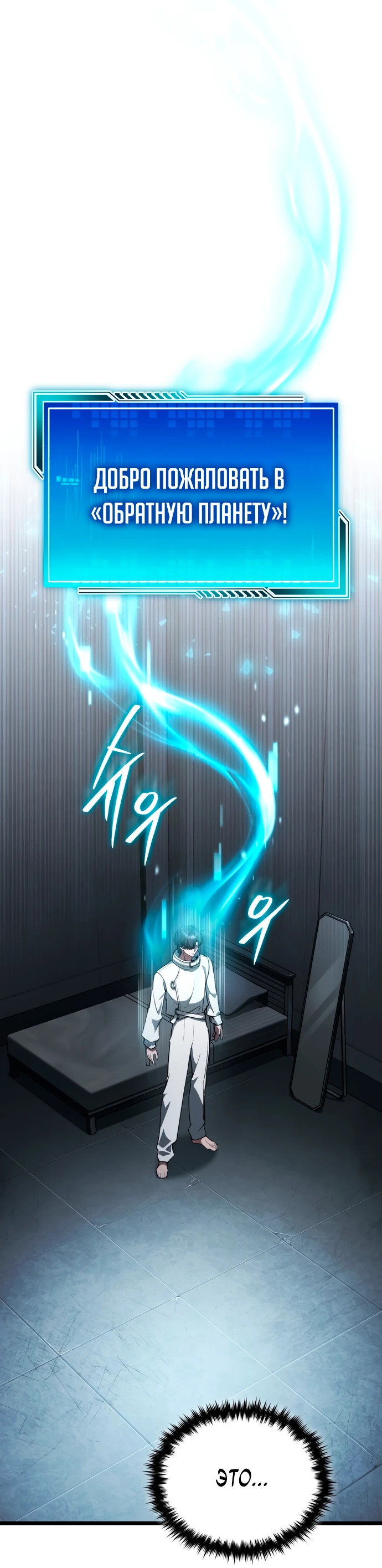 Read Стример с обратной планеты RU Manga Online