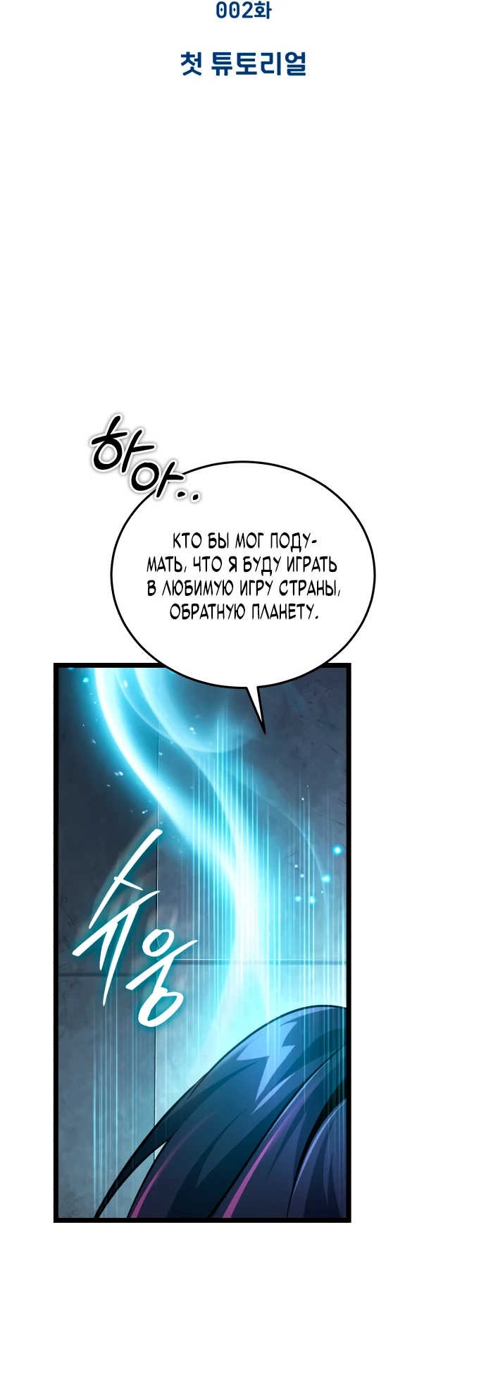 Read Стример с обратной планеты RU Manga Online