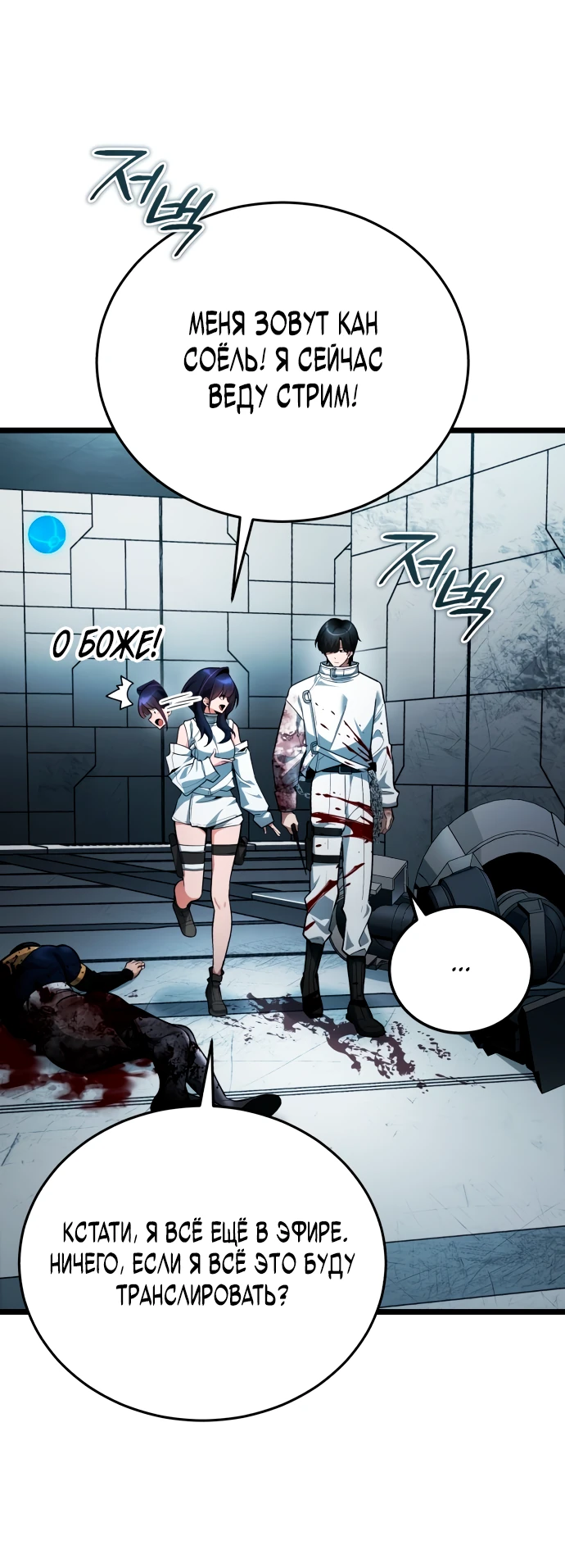 Read Стример с обратной планеты RU Manga Online