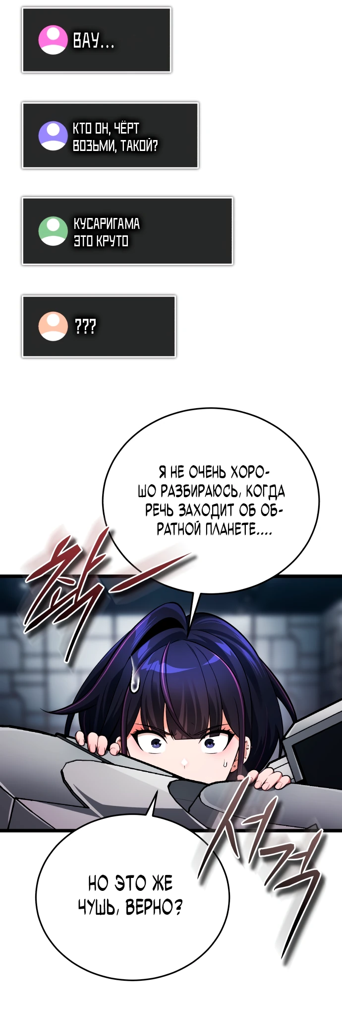 Read Стример с обратной планеты RU Manga Online