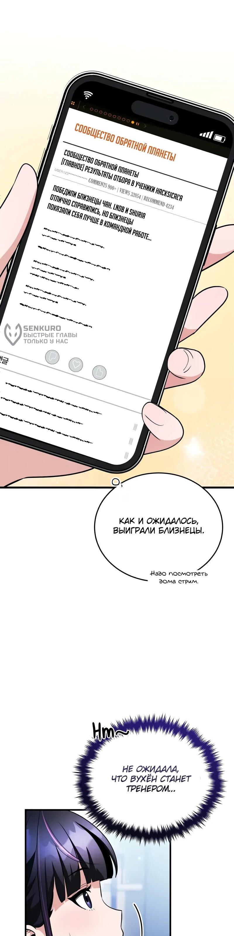 Read Стример с обратной планеты RU Manga Online