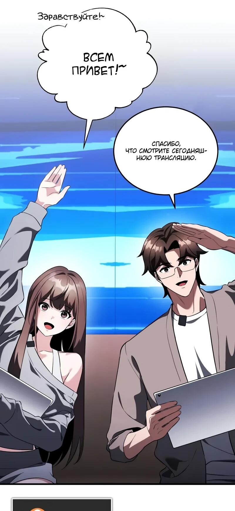 Read Стример с обратной планеты RU Manga Online