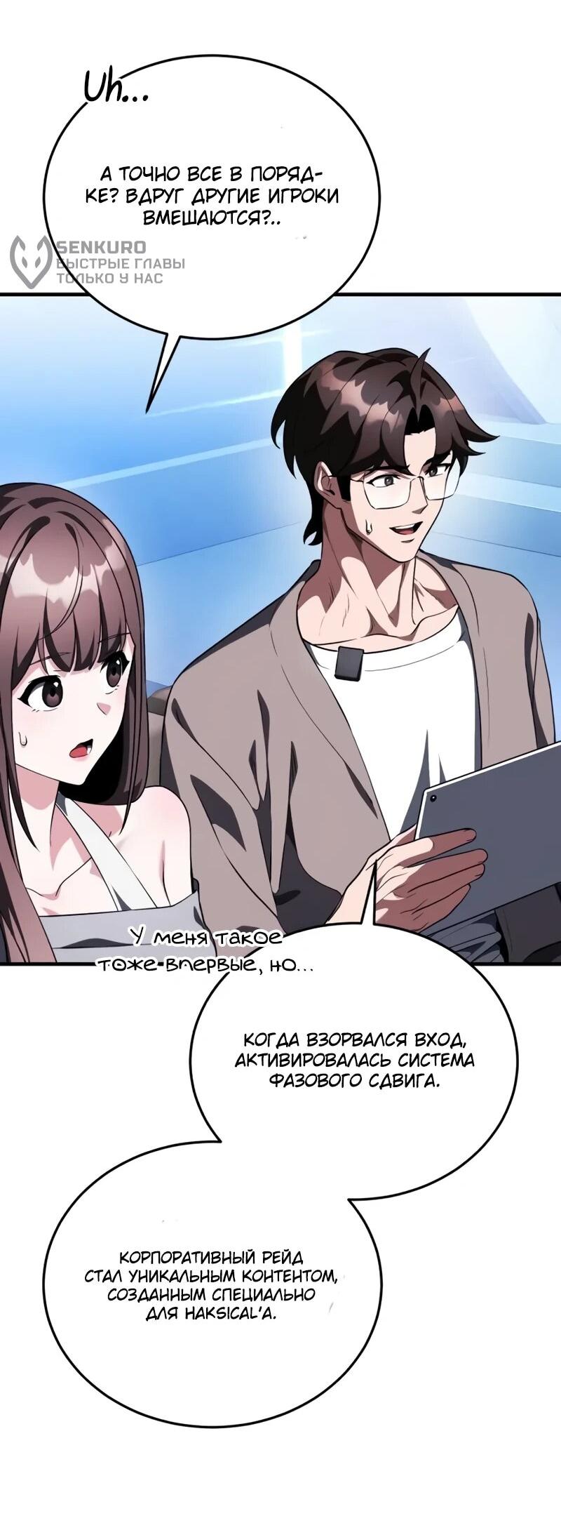Read Стример с обратной планеты RU Manga Online