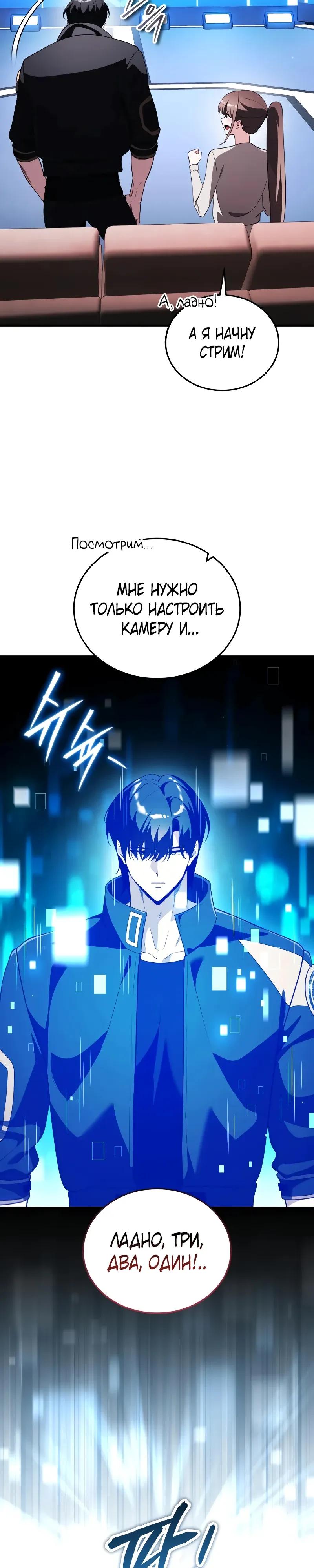 Read Стример с обратной планеты RU Manga Online