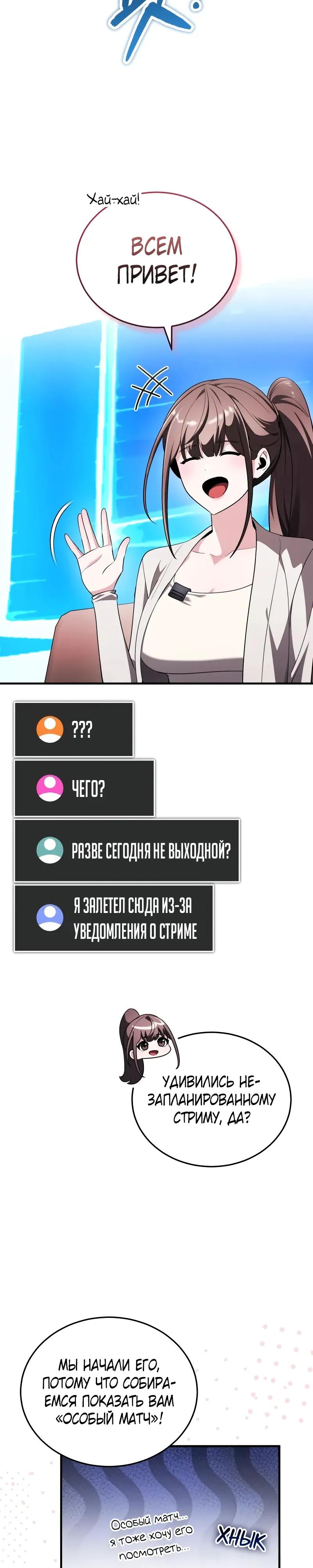Read Стример с обратной планеты RU Manga Online