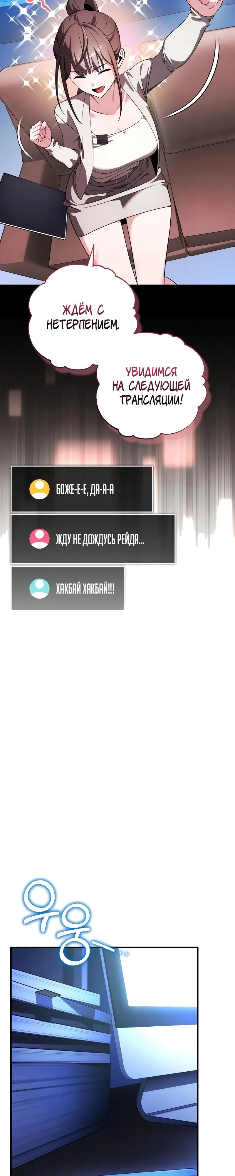Read Стример с обратной планеты RU Manga Online