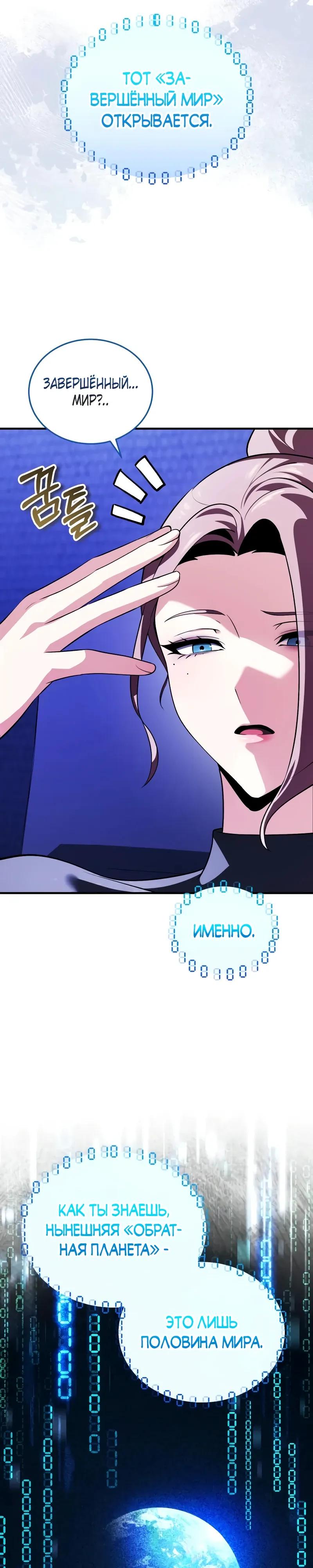 Read Стример с обратной планеты RU Manga Online