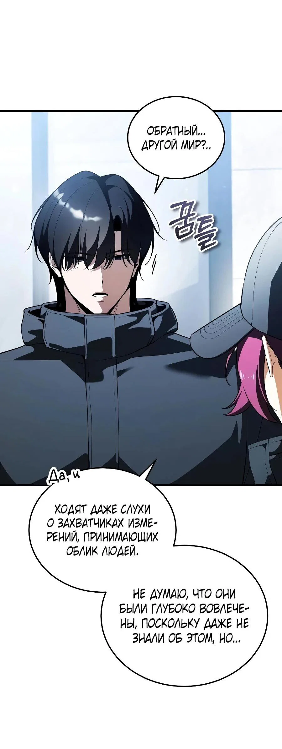 Read Стример с обратной планеты RU Manga Online