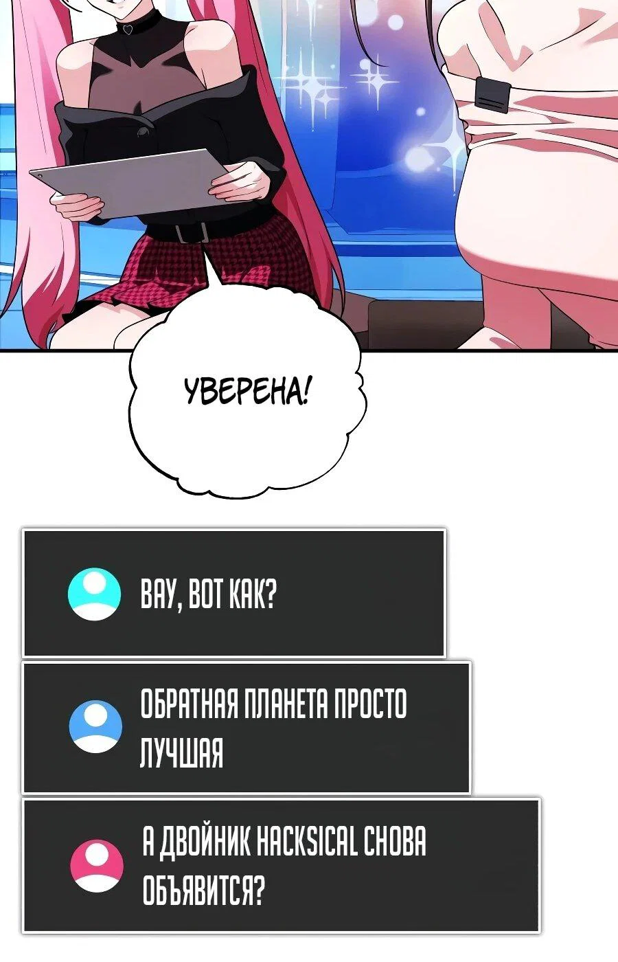Read Стример с обратной планеты RU Manga Online
