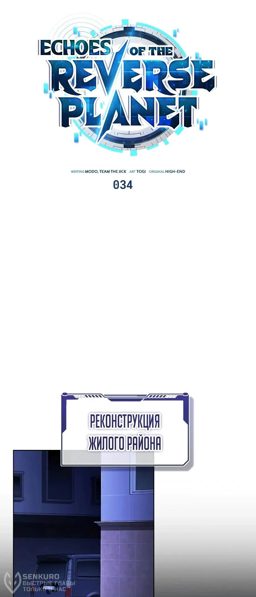 Read Стример с обратной планеты RU Manga Online
