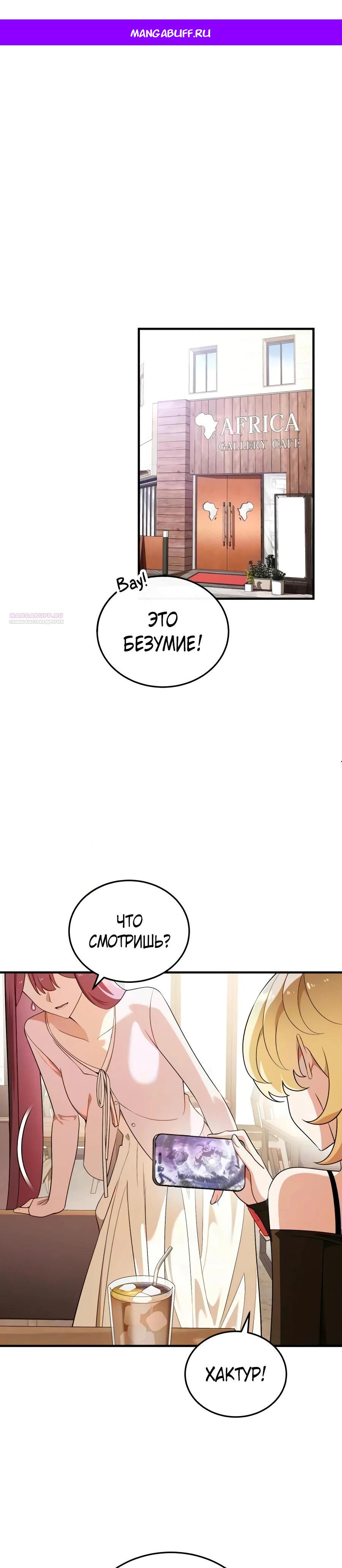Read Стример с обратной планеты RU Manga Online