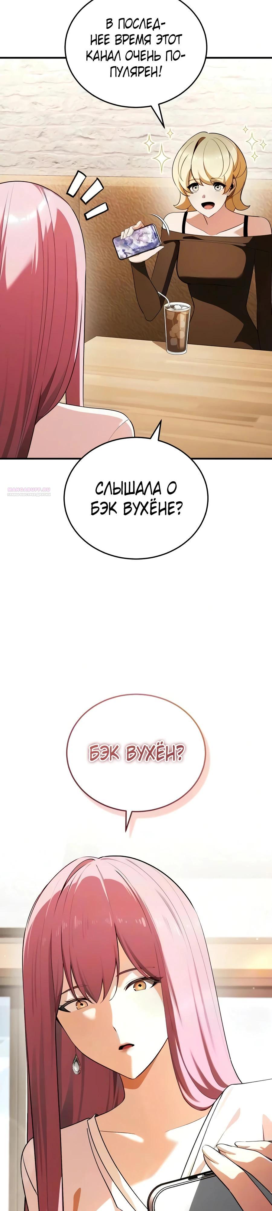 Read Стример с обратной планеты RU Manga Online