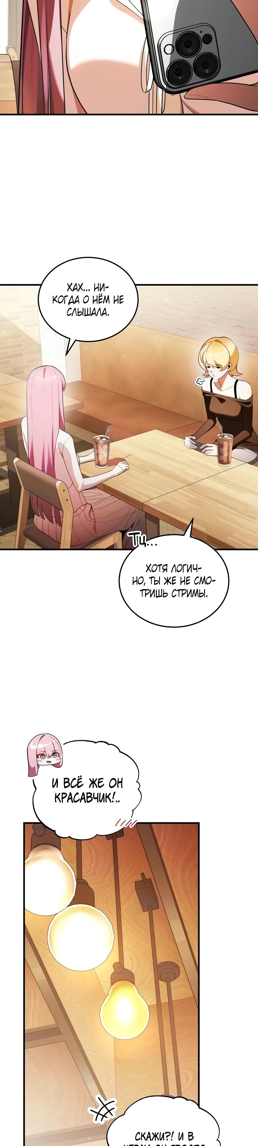 Read Стример с обратной планеты RU Manga Online