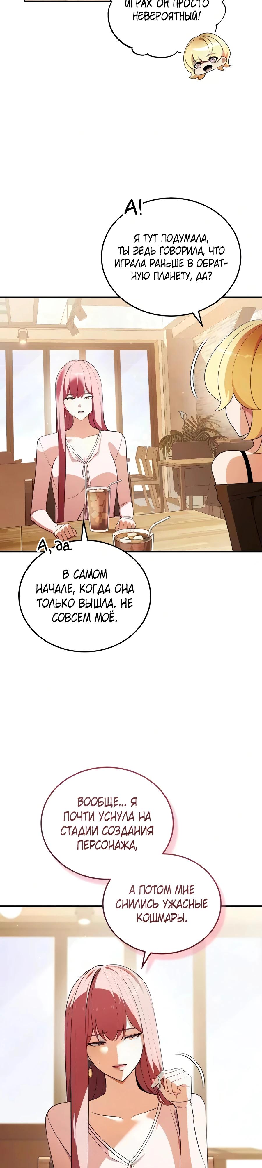 Read Стример с обратной планеты RU Manga Online