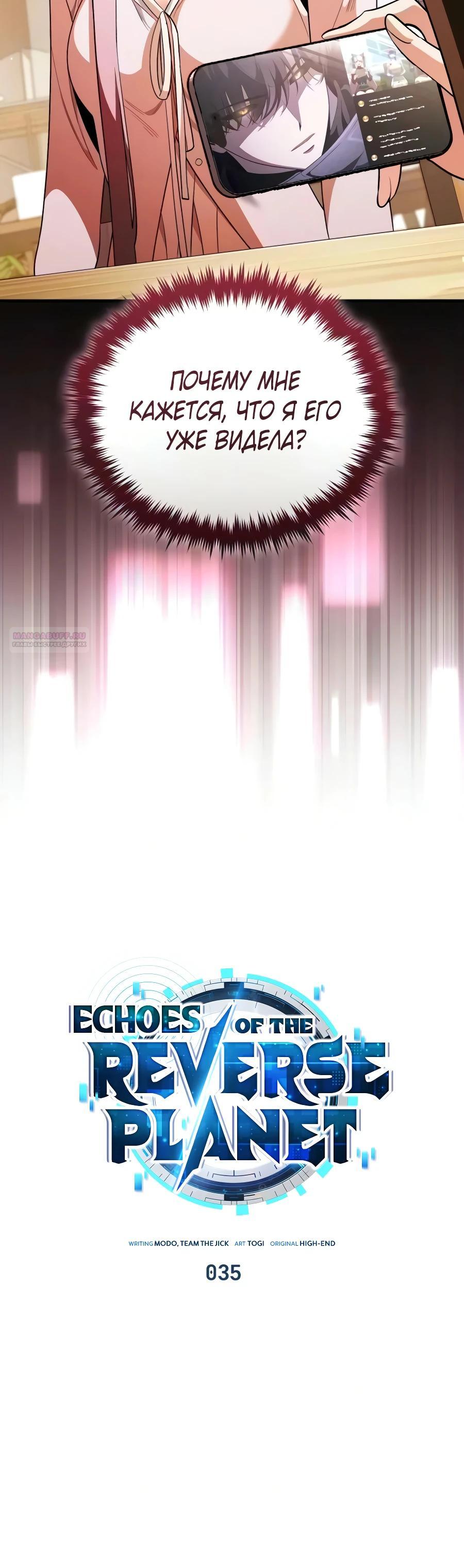 Read Стример с обратной планеты RU Manga Online