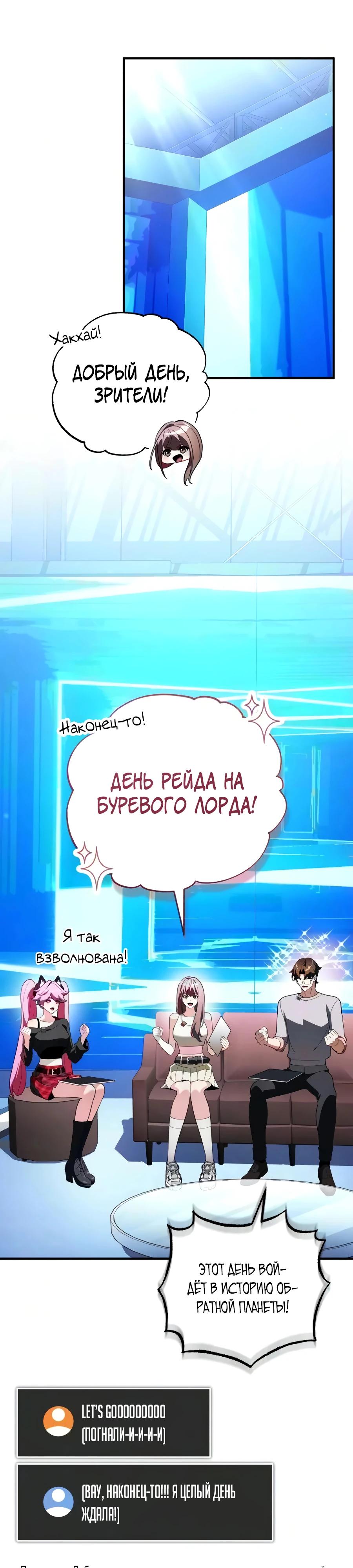Read Стример с обратной планеты RU Manga Online