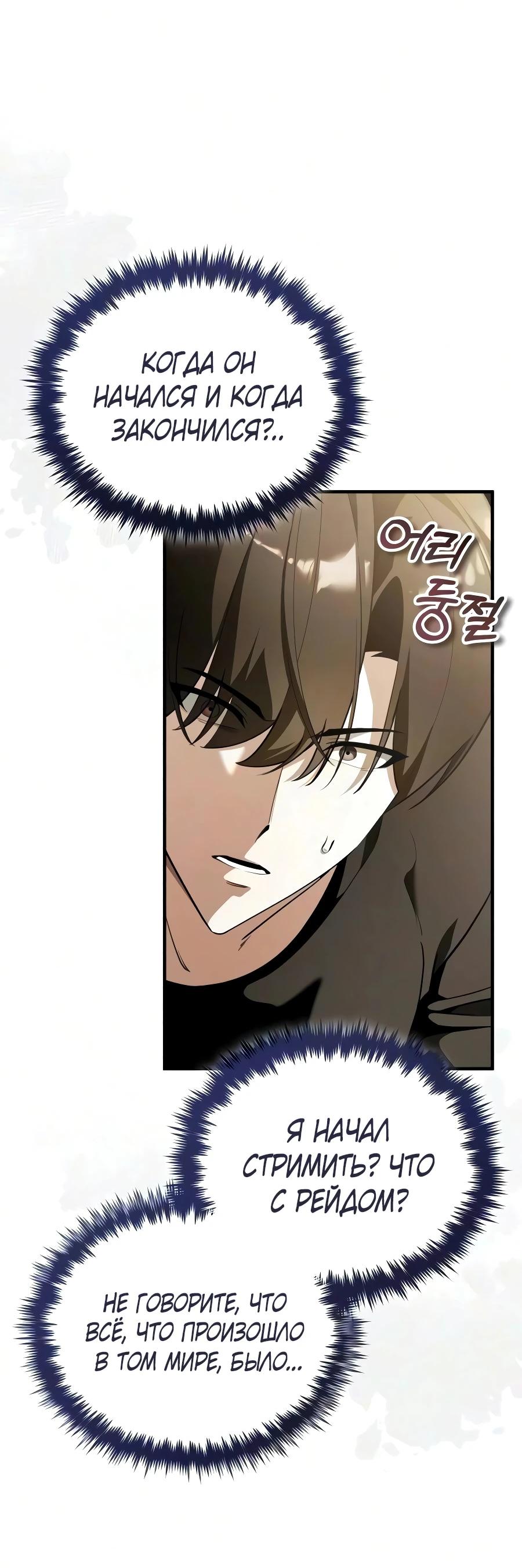 Read Стример с обратной планеты RU Manga Online