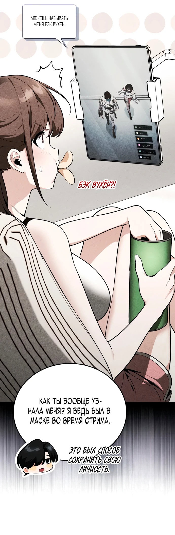Read Стример с обратной планеты RU Manga Online