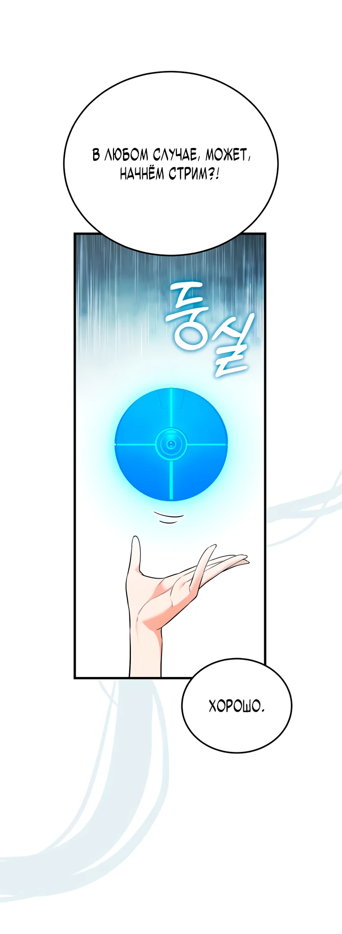 Read Стример с обратной планеты RU Manga Online