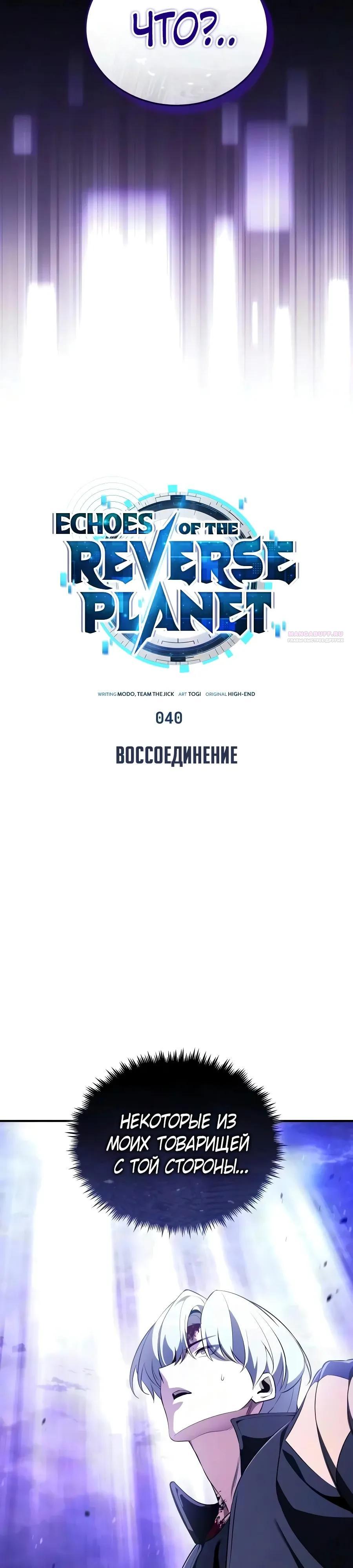Read Стример с обратной планеты RU Manga Online