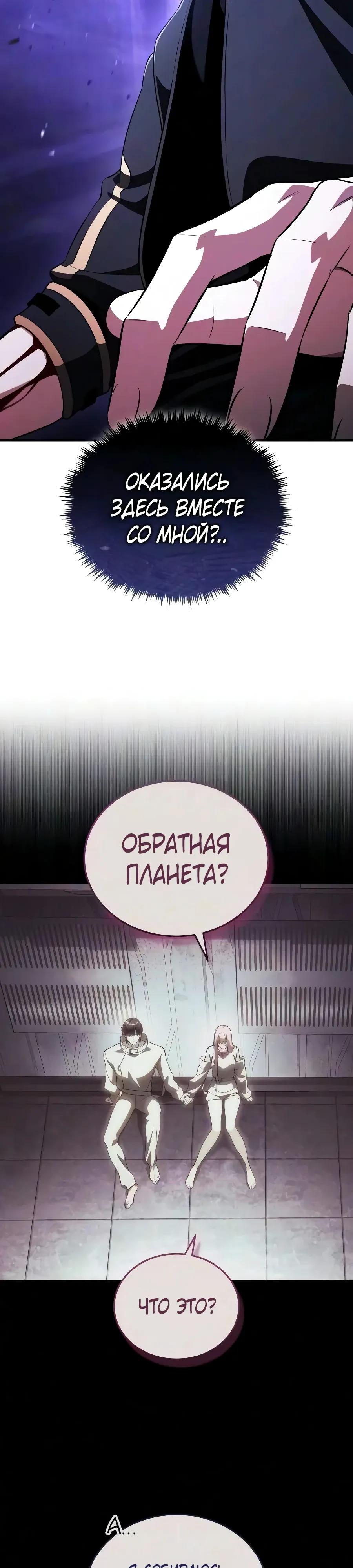 Read Стример с обратной планеты RU Manga Online