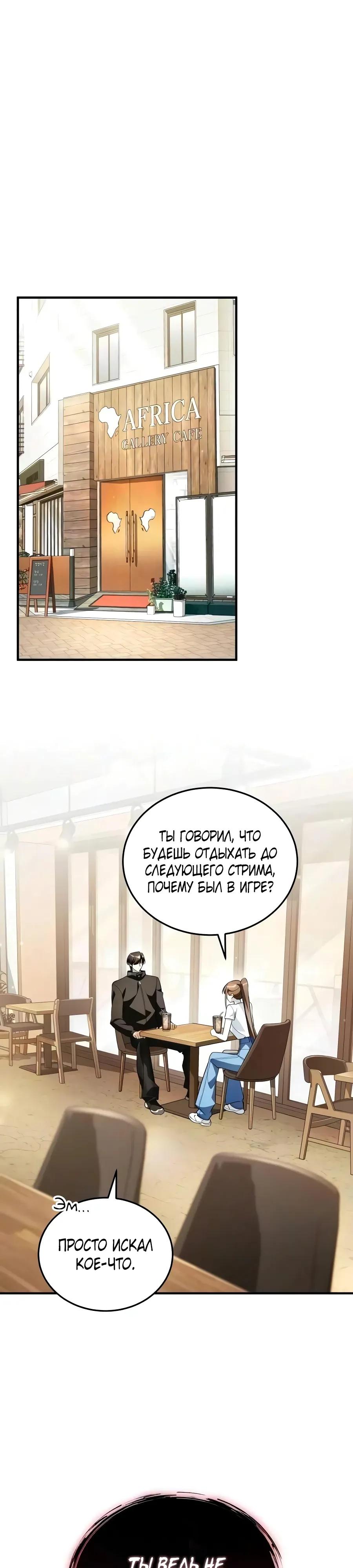 Read Стример с обратной планеты RU Manga Online