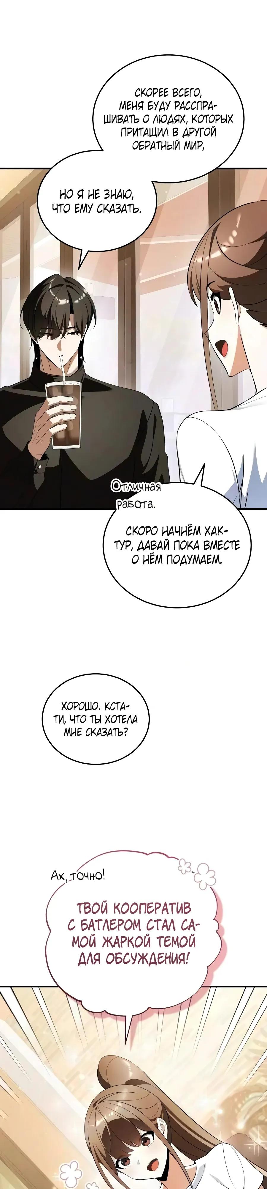 Read Стример с обратной планеты RU Manga Online