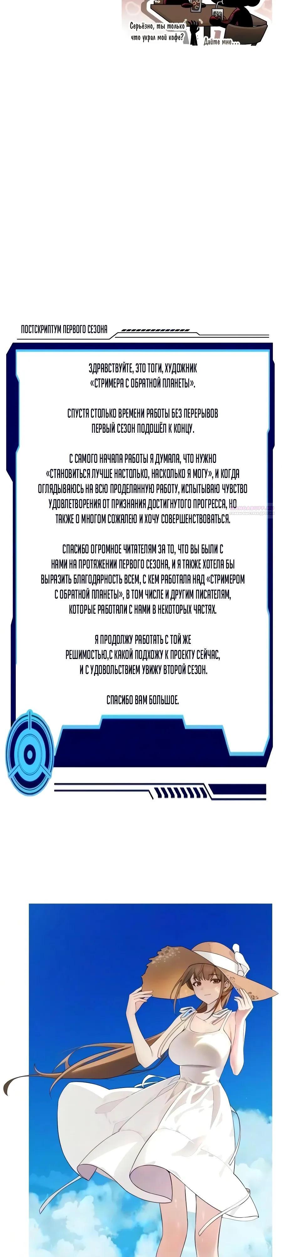 Read Стример с обратной планеты RU Manga Online
