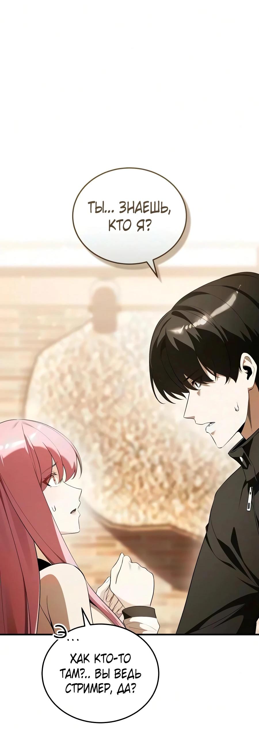 Read Стример с обратной планеты RU Manga Online