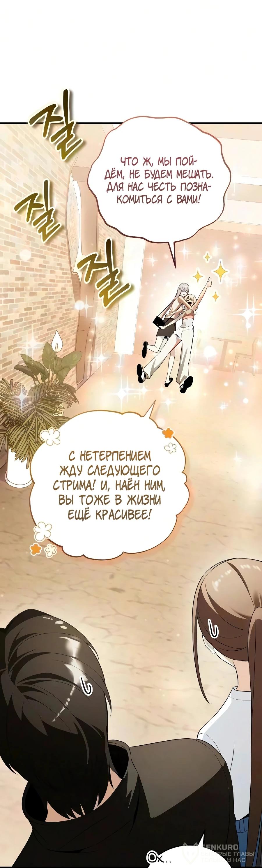 Read Стример с обратной планеты RU Manga Online