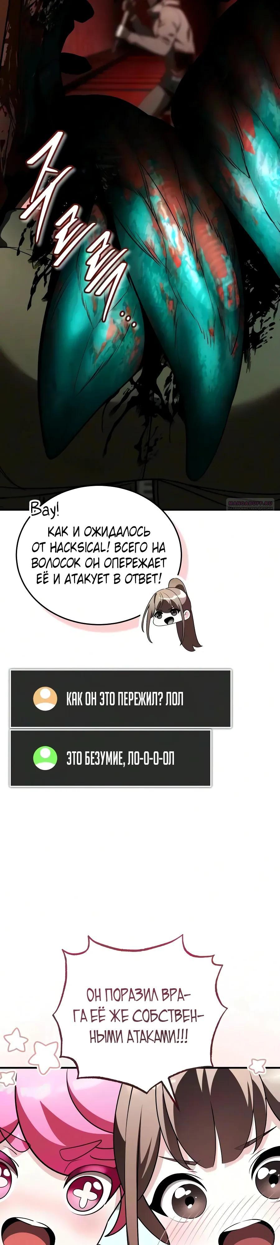 Read Стример с обратной планеты RU Manga Online