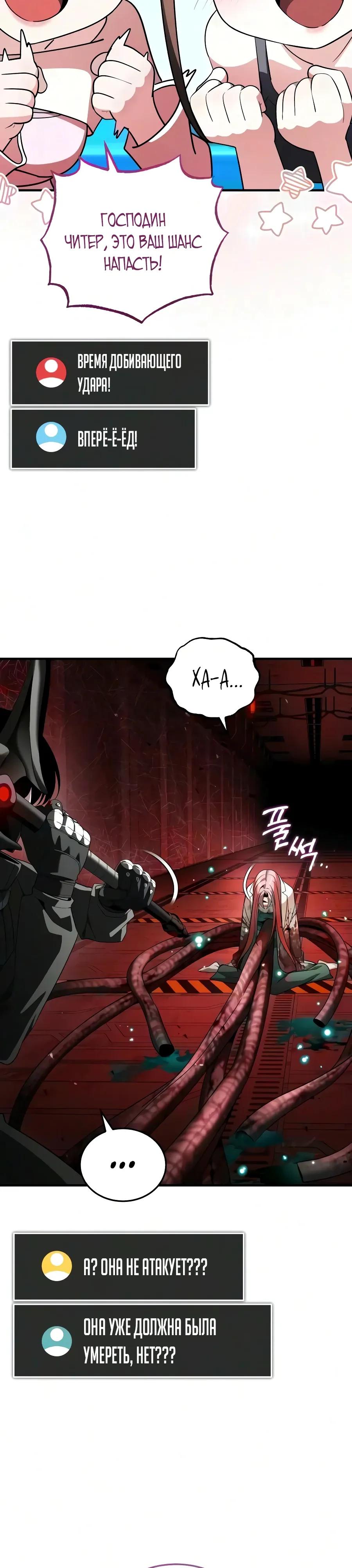Read Стример с обратной планеты RU Manga Online