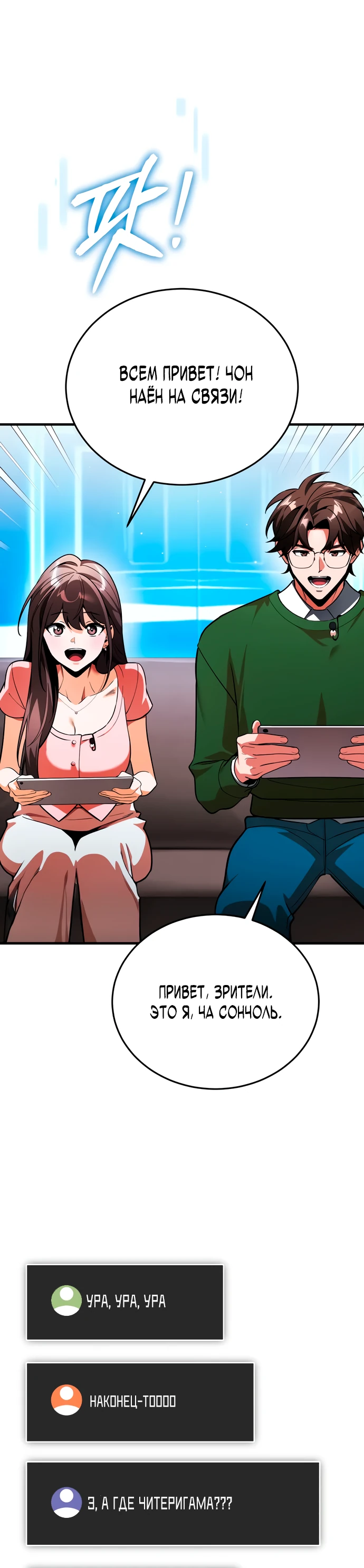 Read Стример с обратной планеты RU Manga Online