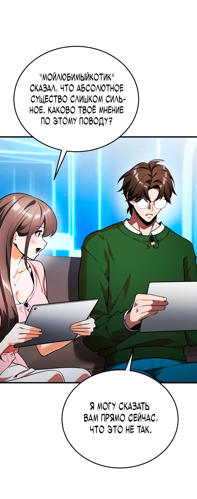 Read Стример с обратной планеты RU Manga Online