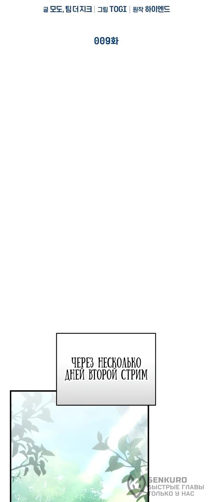 Read Стример с обратной планеты RU Manga Online