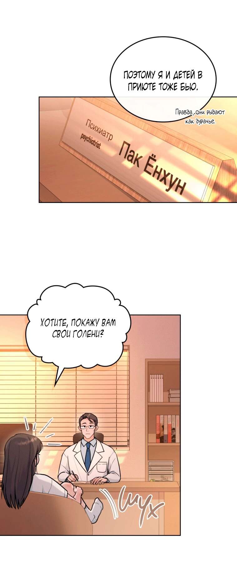 Read Счастливая психопатка Брак с психопаткой RU Manga Online