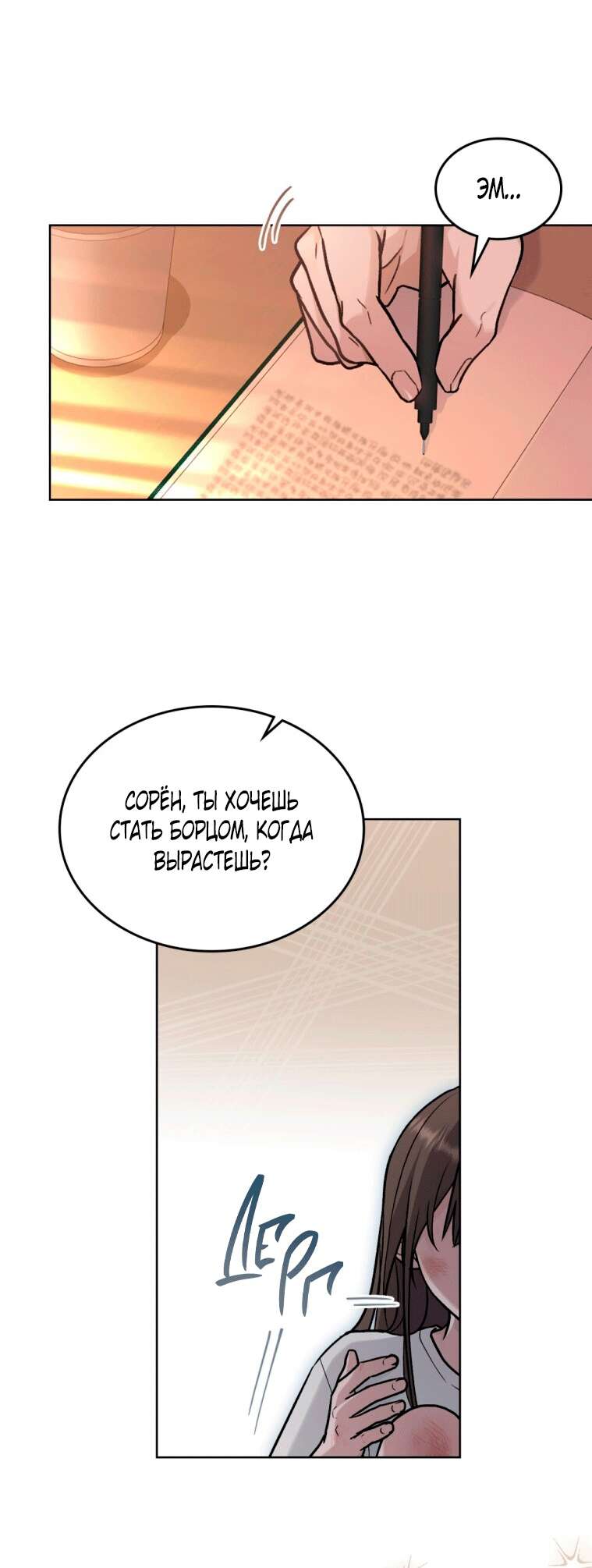 Read Счастливая психопатка Брак с психопаткой RU Manga Online