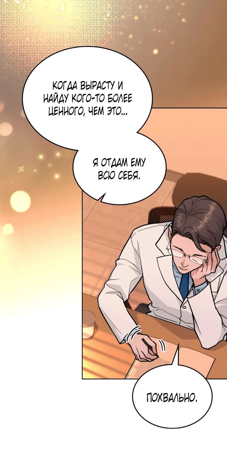 Read Счастливая психопатка Брак с психопаткой RU Manga Online