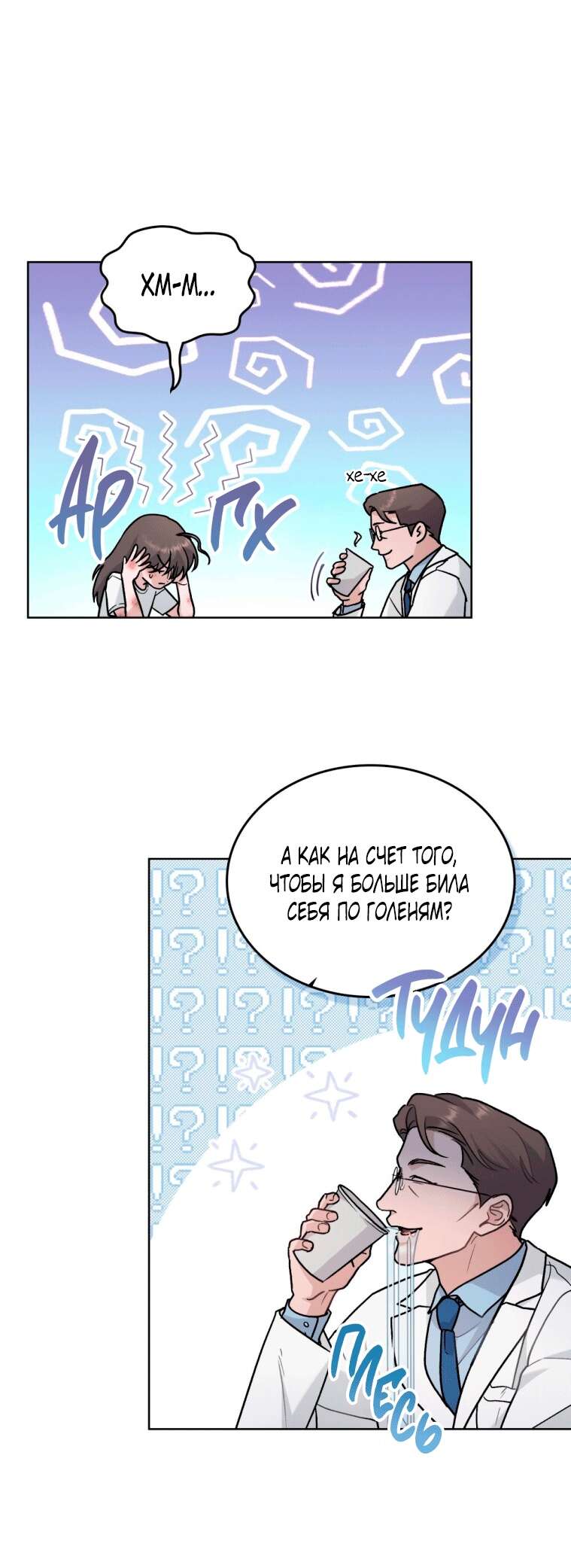 Read Счастливая психопатка Брак с психопаткой RU Manga Online