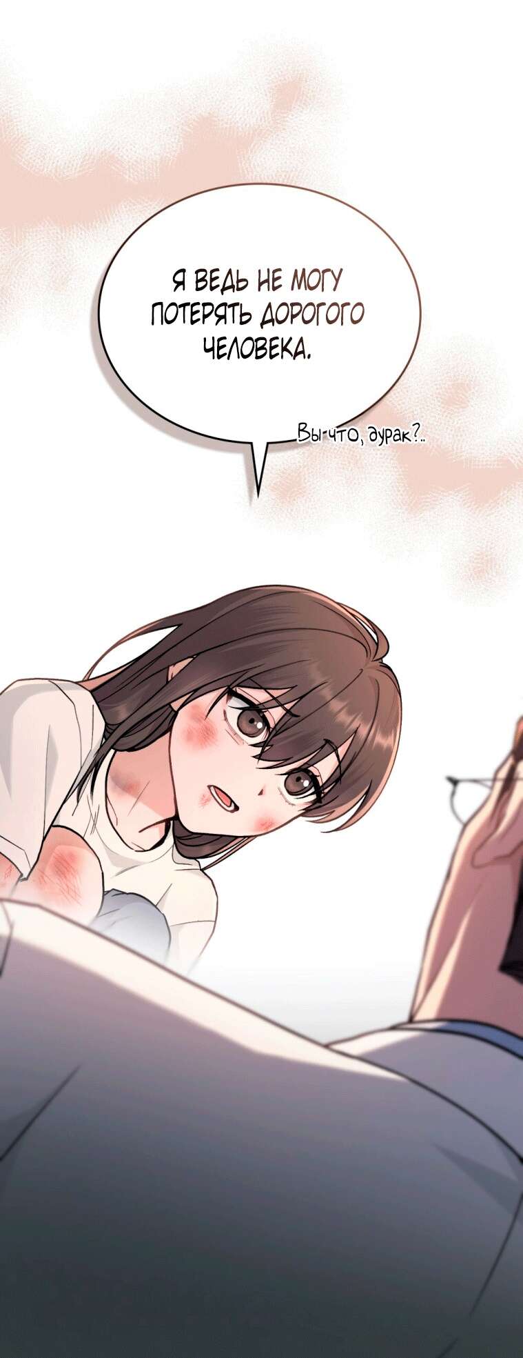 Read Счастливая психопатка Брак с психопаткой RU Manga Online