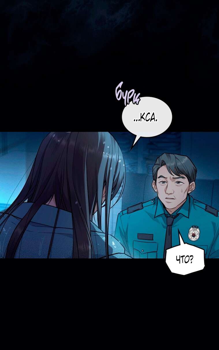 Read Счастливая психопатка Брак с психопаткой RU Manga Online
