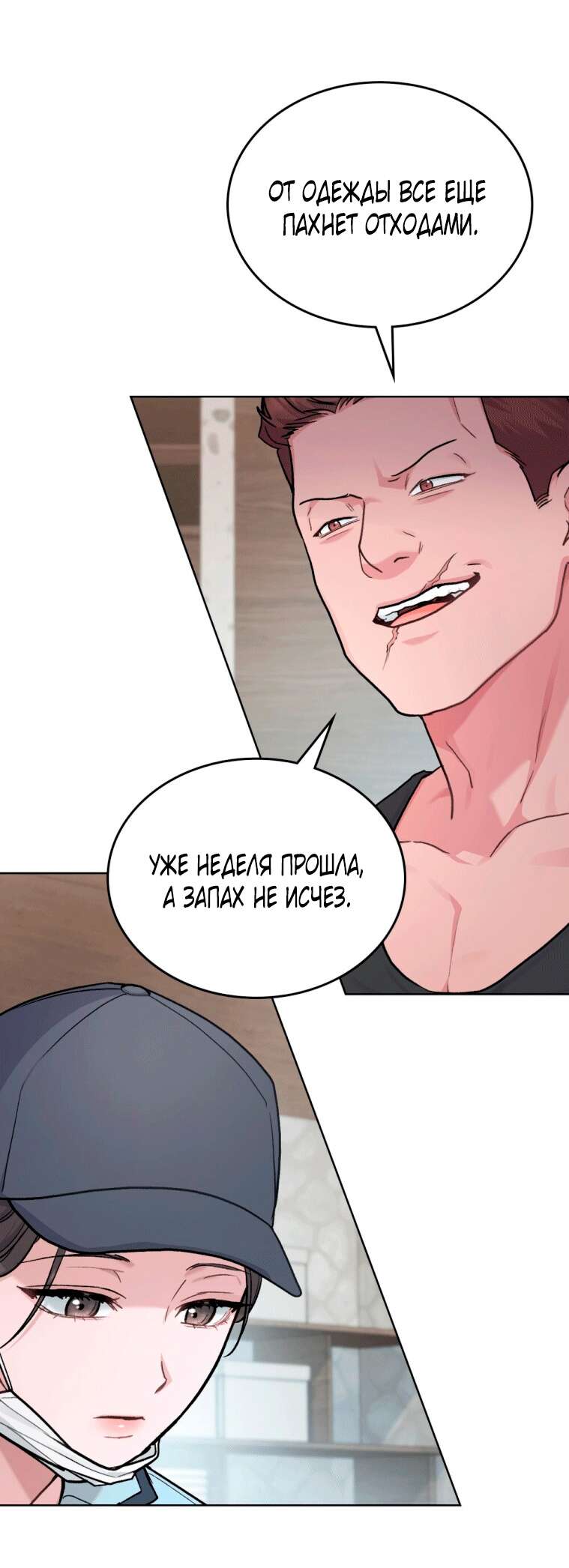 Read Счастливая психопатка Брак с психопаткой RU Manga Online